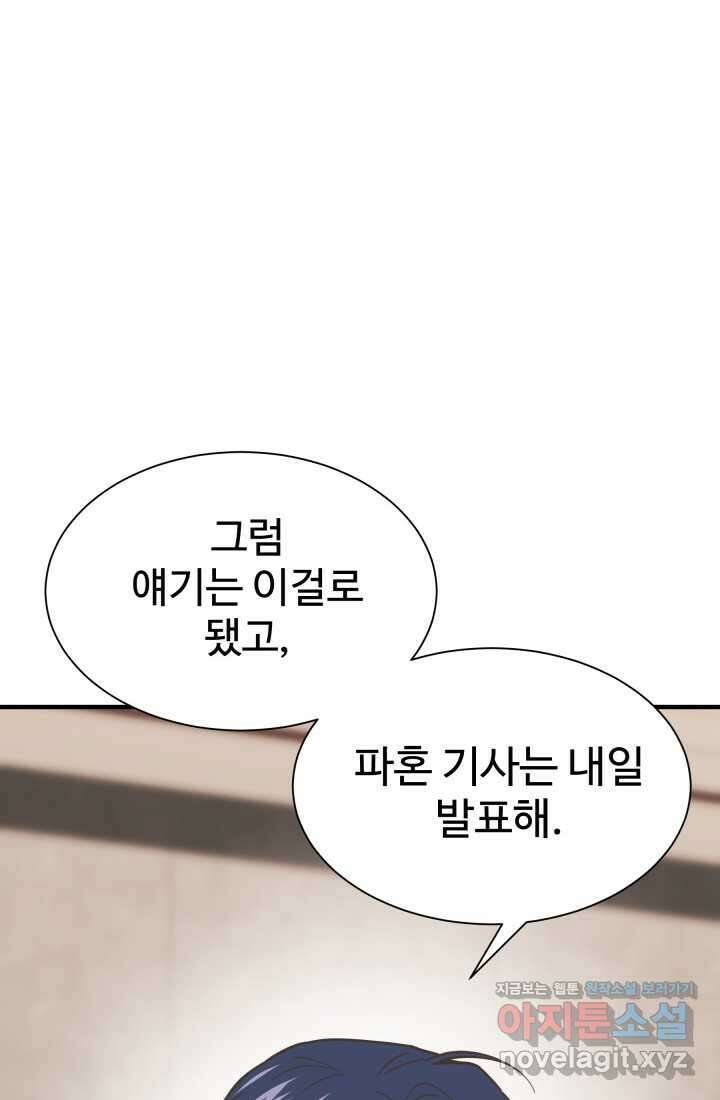 학교로 간 보스 82화 30