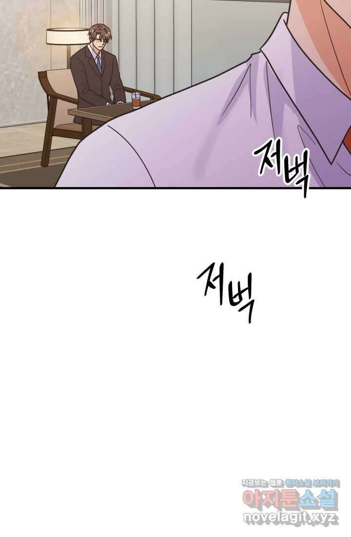 학교로 간 보스 82화 33