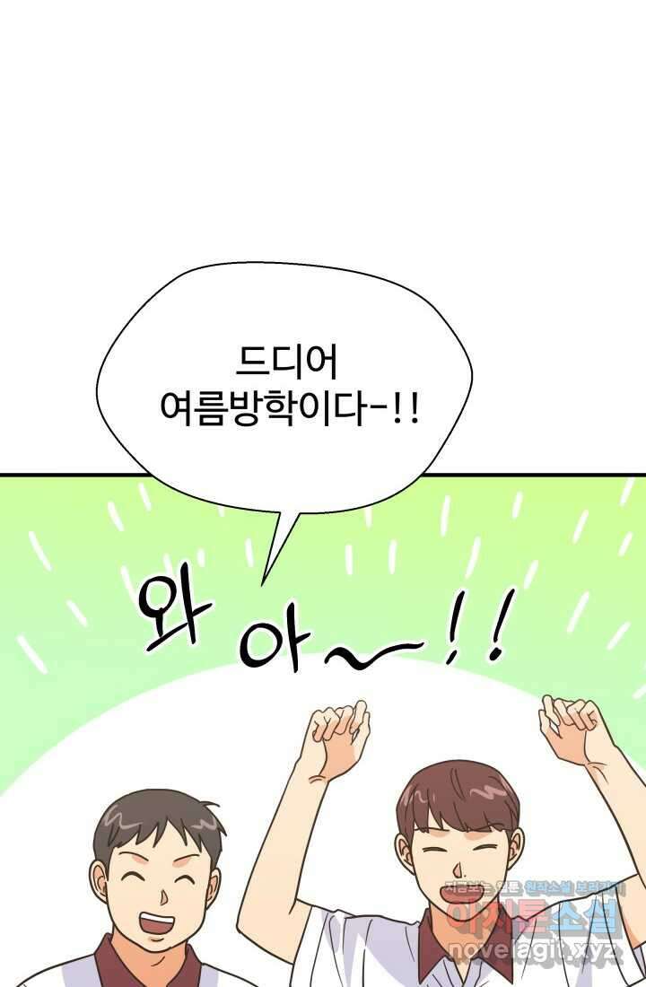 학교로 간 보스 82화 38