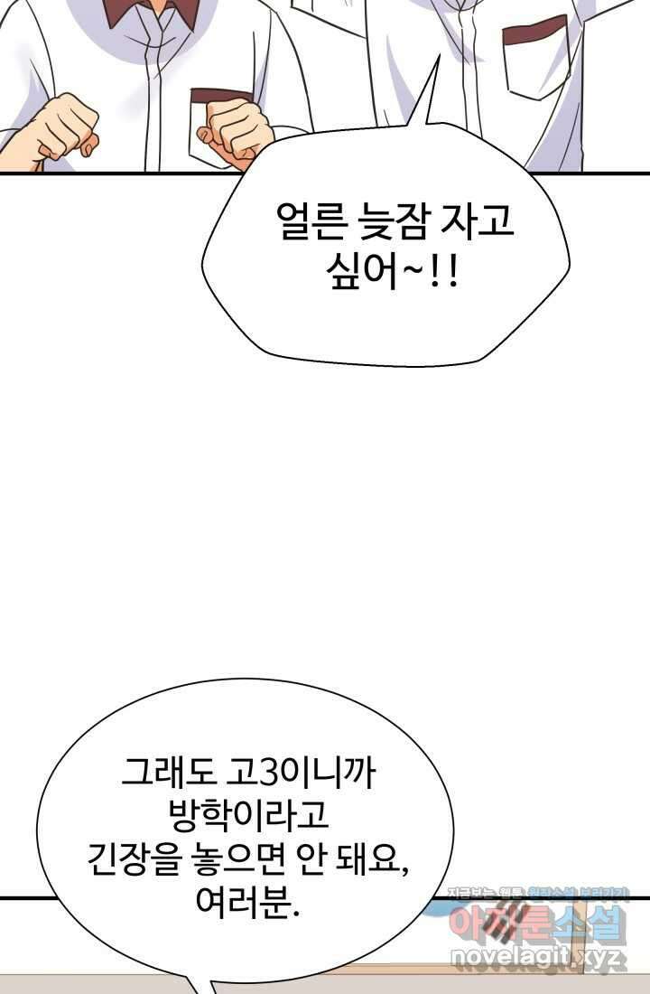 학교로 간 보스 82화 39