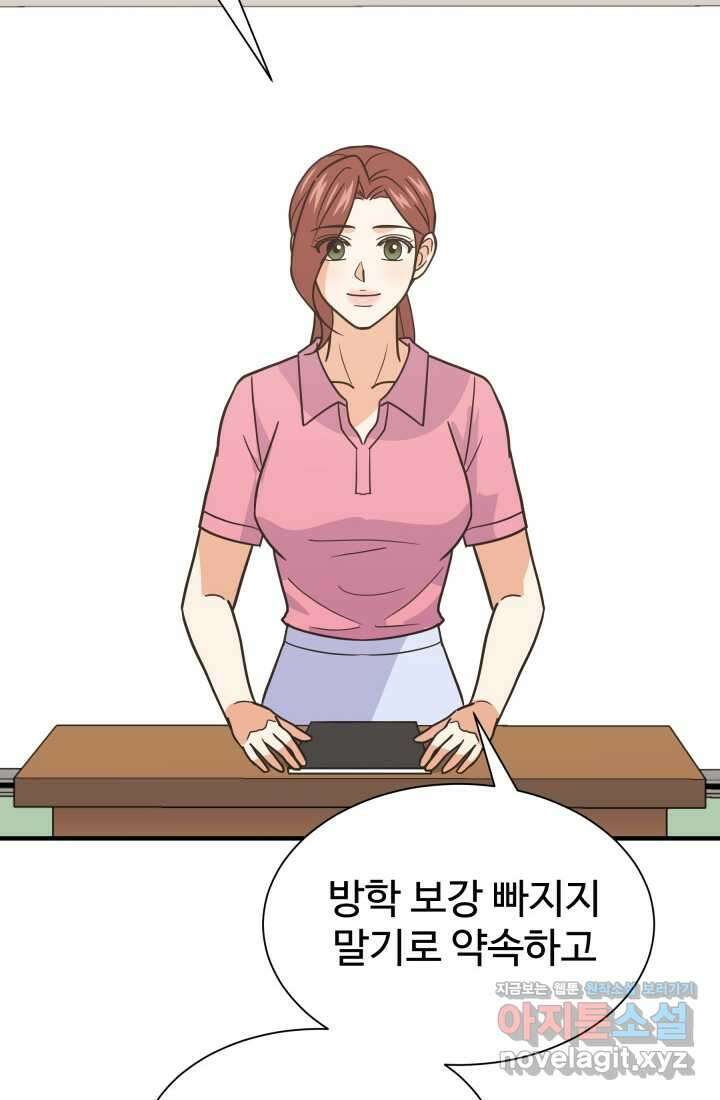학교로 간 보스 82화 40