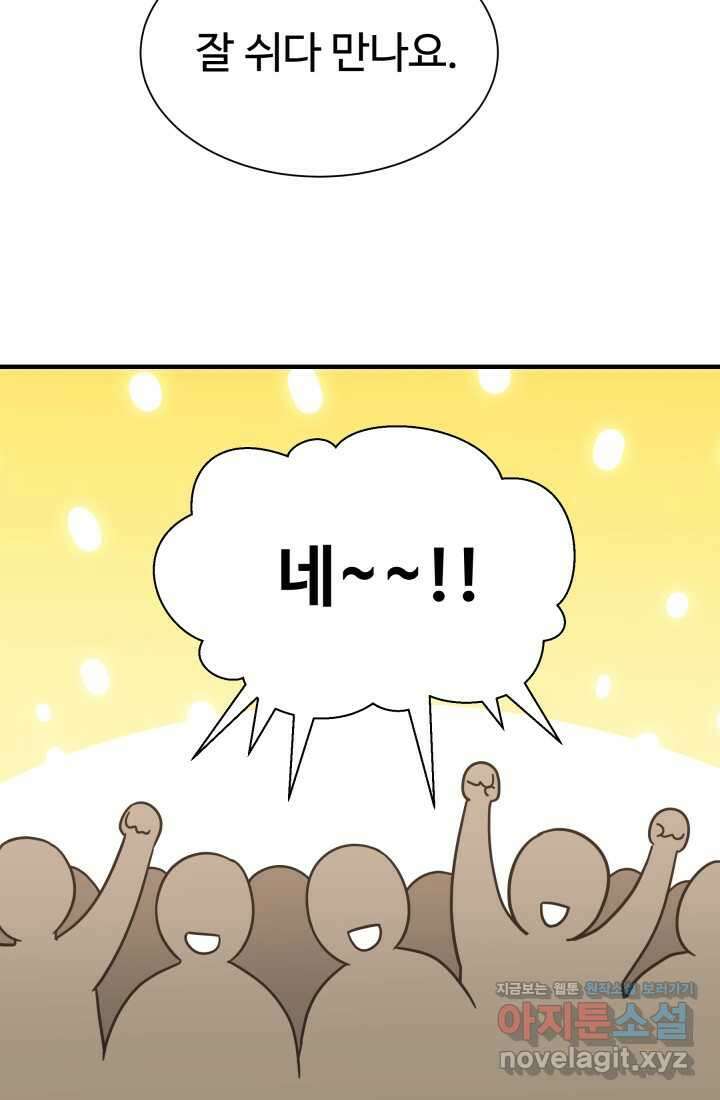 학교로 간 보스 82화 41