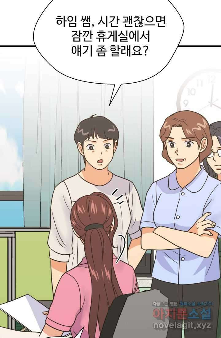 학교로 간 보스 82화 45