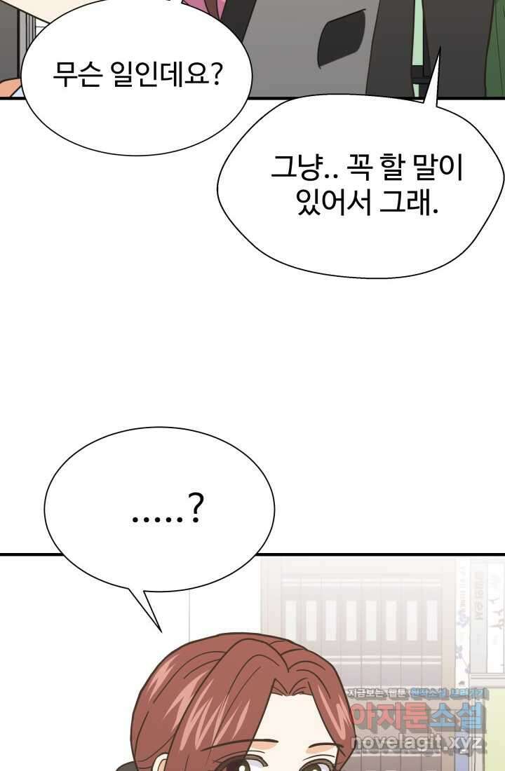 학교로 간 보스 82화 46