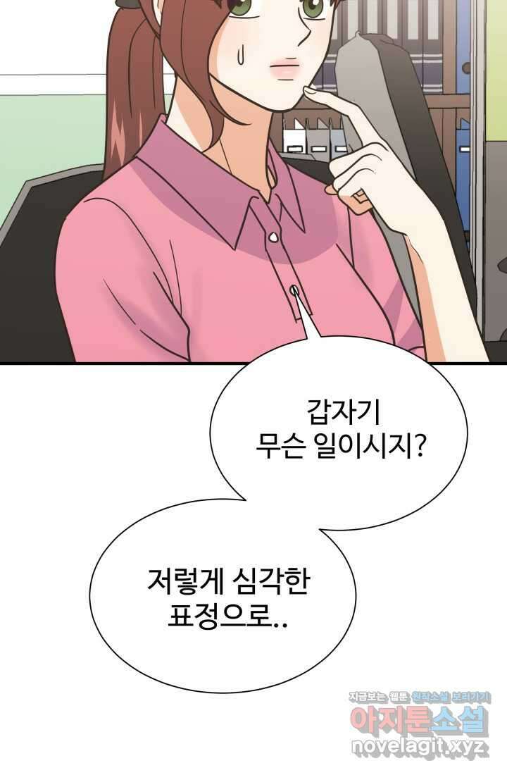 학교로 간 보스 82화 47