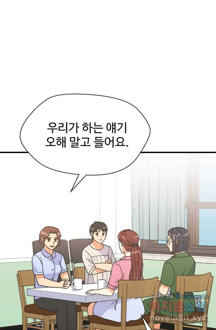 학교로 간 보스 82화 49