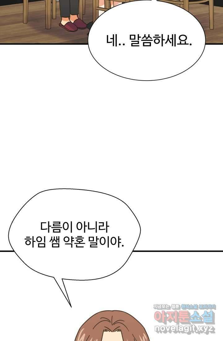 학교로 간 보스 82화 50