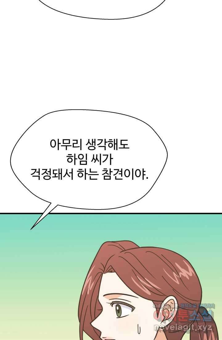 학교로 간 보스 82화 52