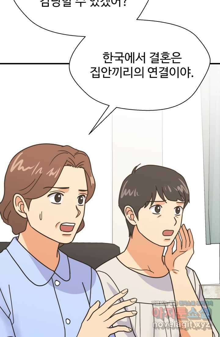 학교로 간 보스 82화 54