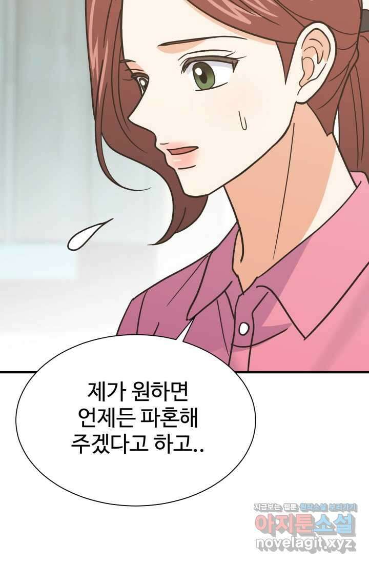 학교로 간 보스 82화 58