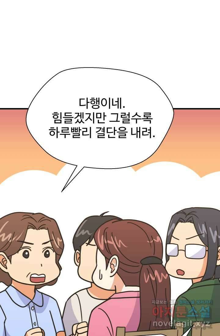학교로 간 보스 82화 59