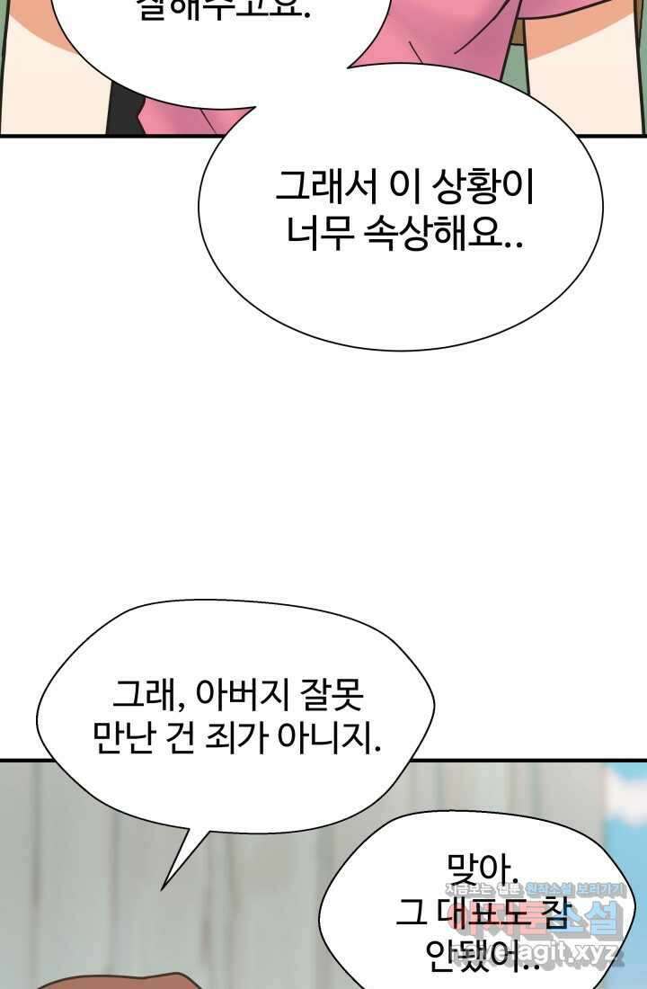 학교로 간 보스 82화 62