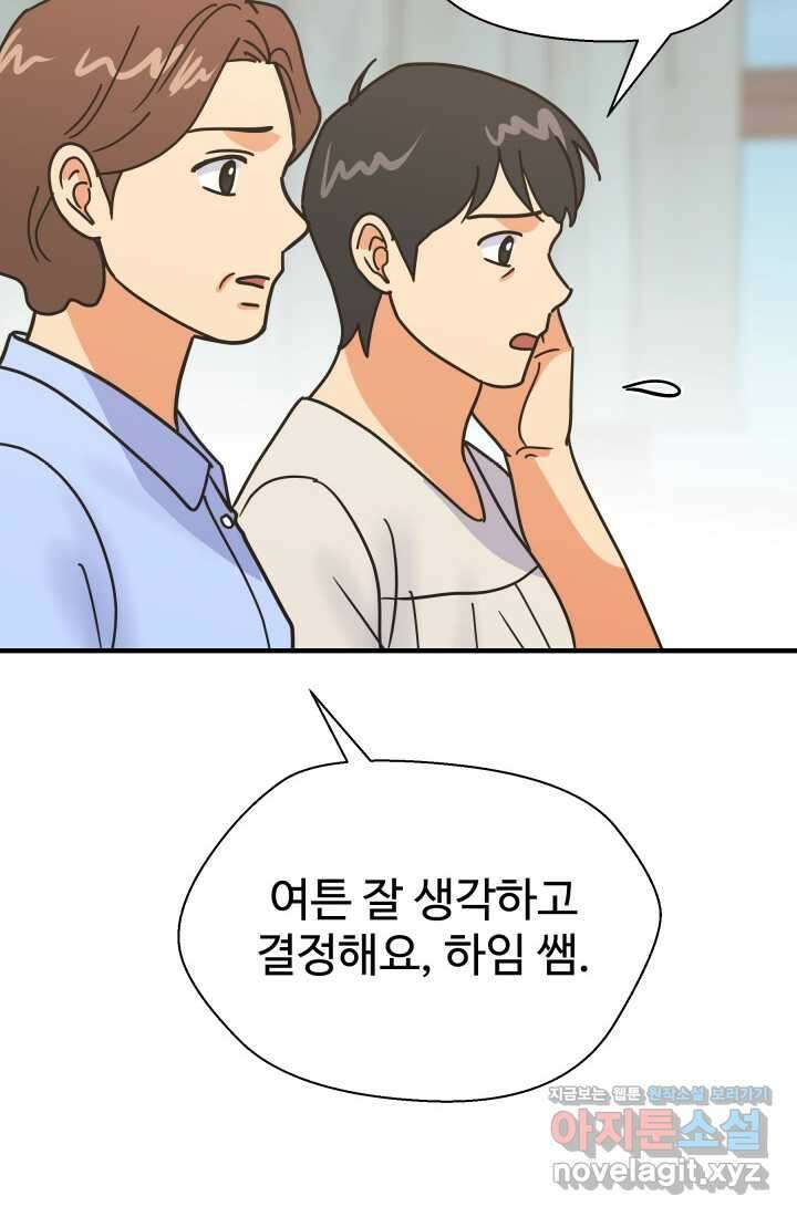 학교로 간 보스 82화 63