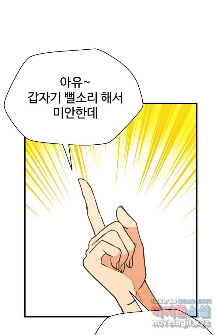 학교로 간 보스 82화 64