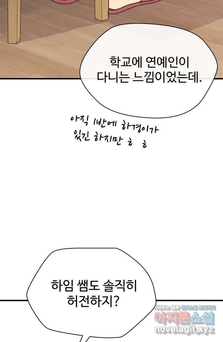 학교로 간 보스 82화 66