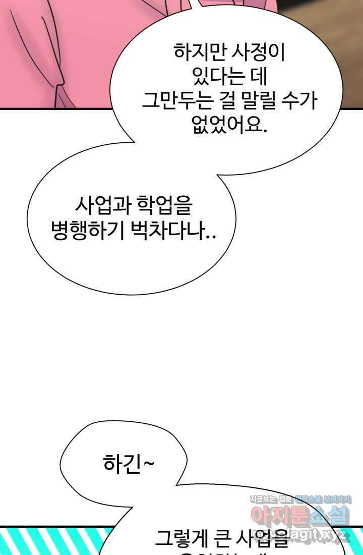 학교로 간 보스 82화 69