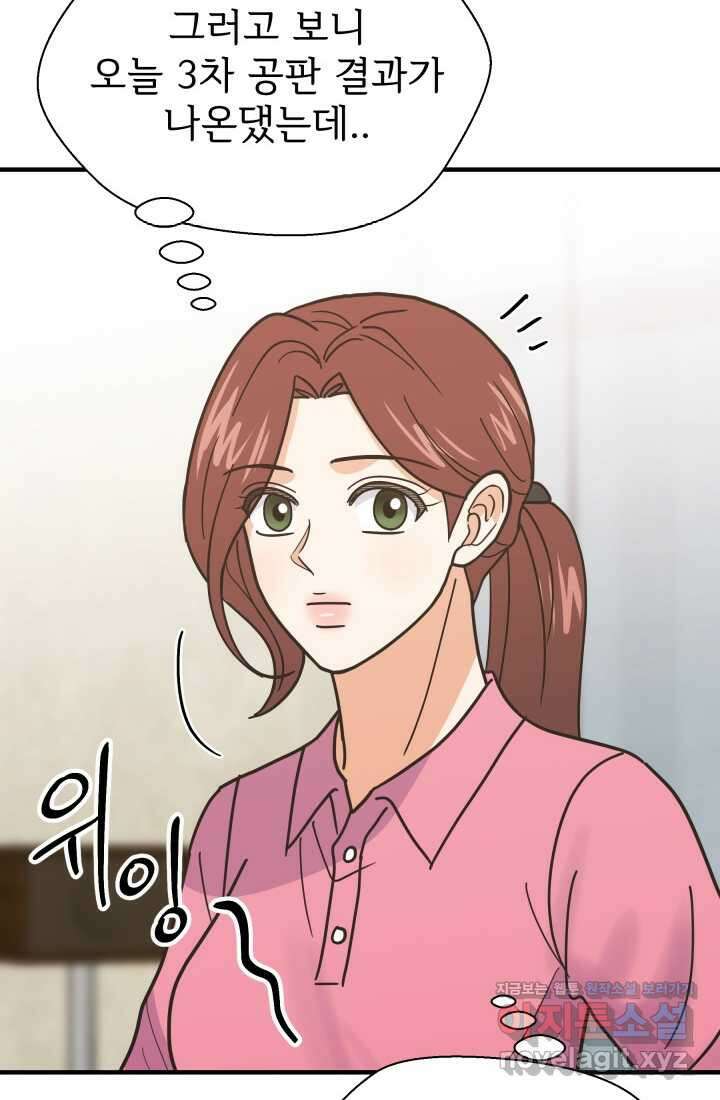 학교로 간 보스 82화 74