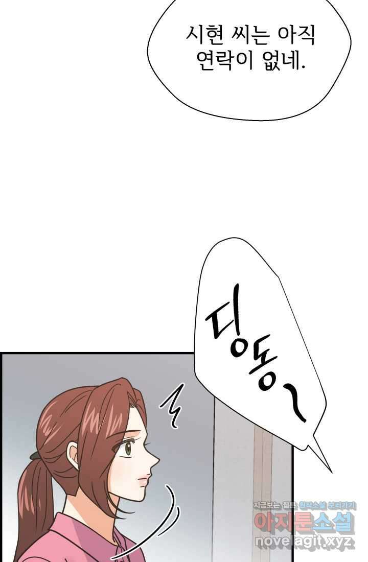 학교로 간 보스 82화 75