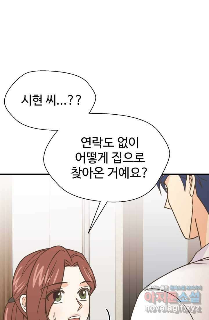 학교로 간 보스 82화 79