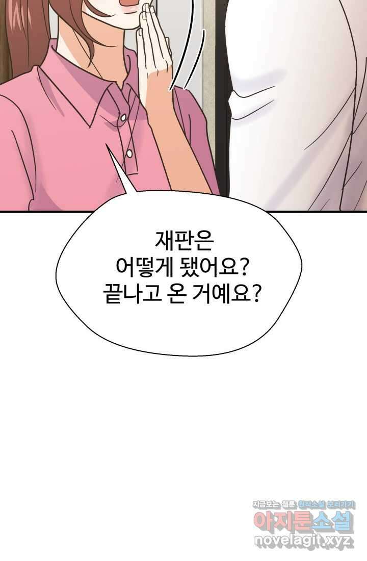 학교로 간 보스 82화 80