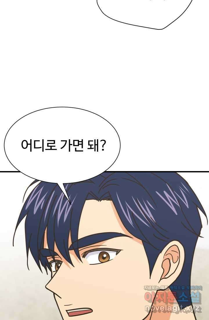 학교로 간 보스 82화 83