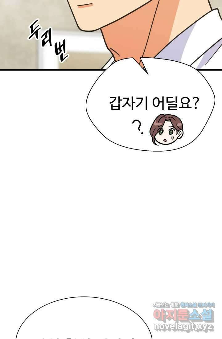 학교로 간 보스 82화 84