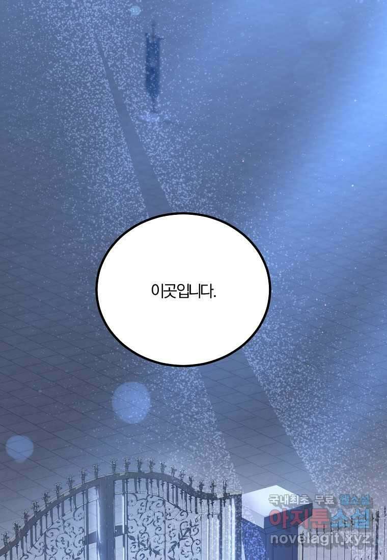 멜린의 구세 플랜 88화 3