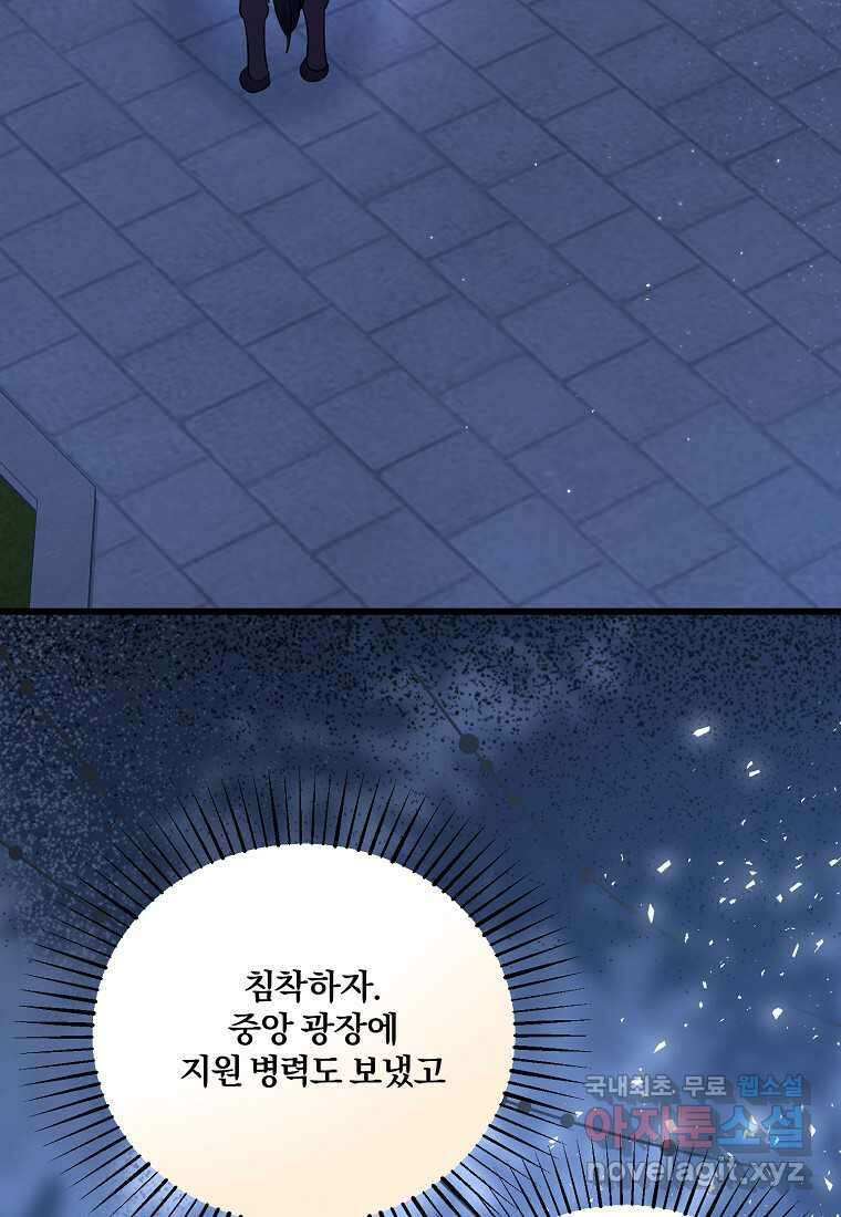 멜린의 구세 플랜 88화 5