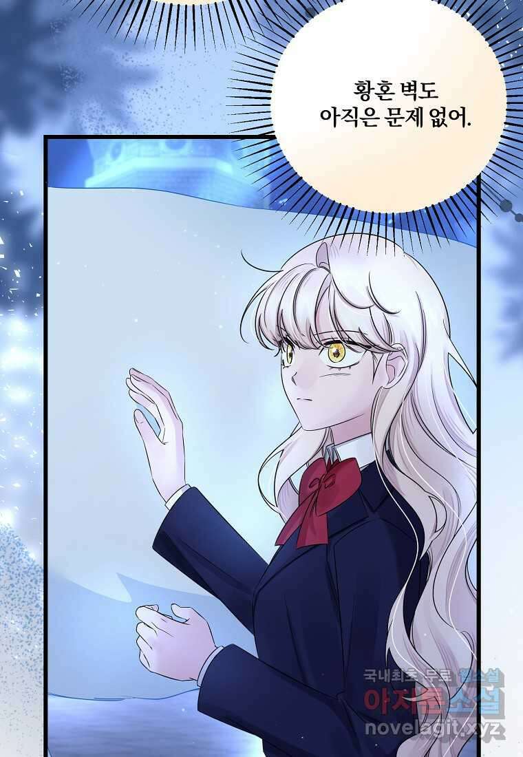 멜린의 구세 플랜 88화 6