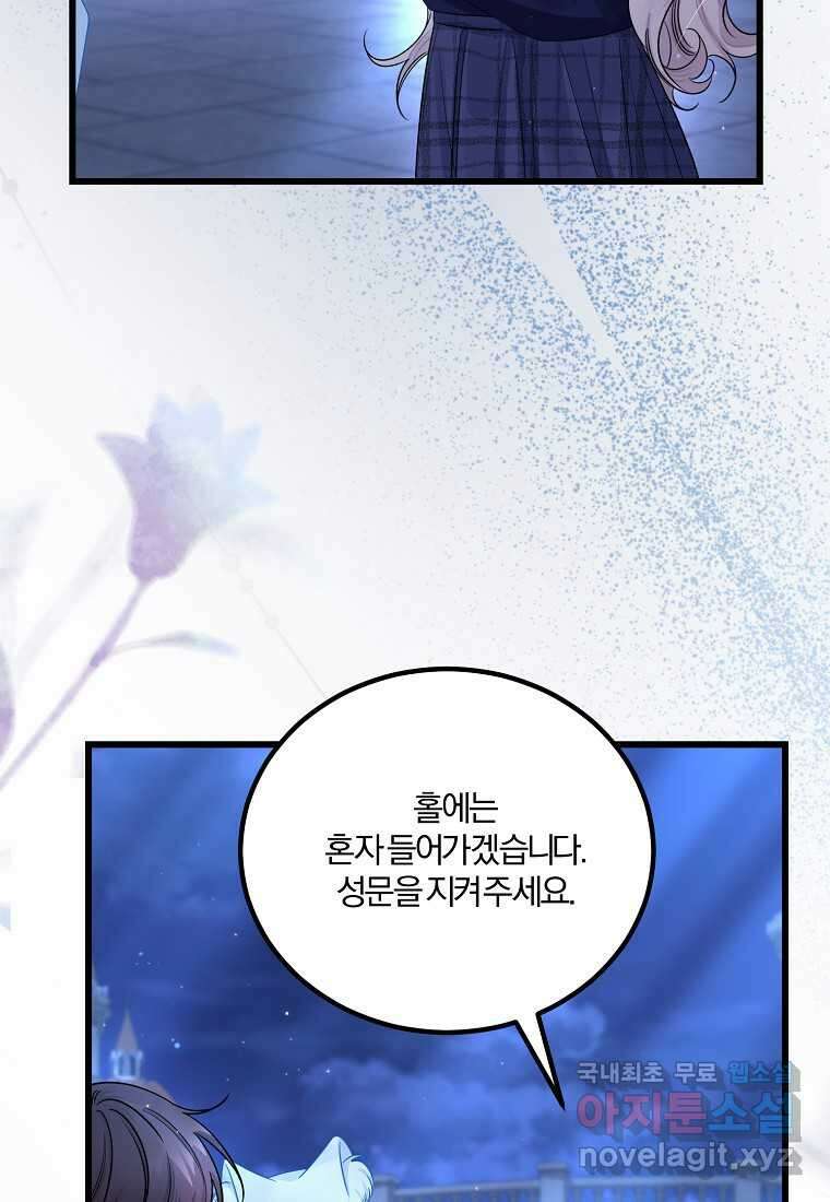 멜린의 구세 플랜 88화 7