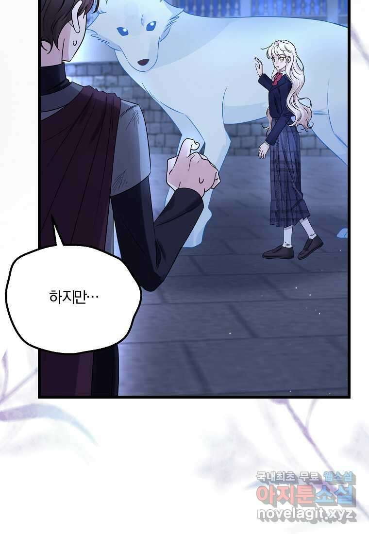 멜린의 구세 플랜 88화 8