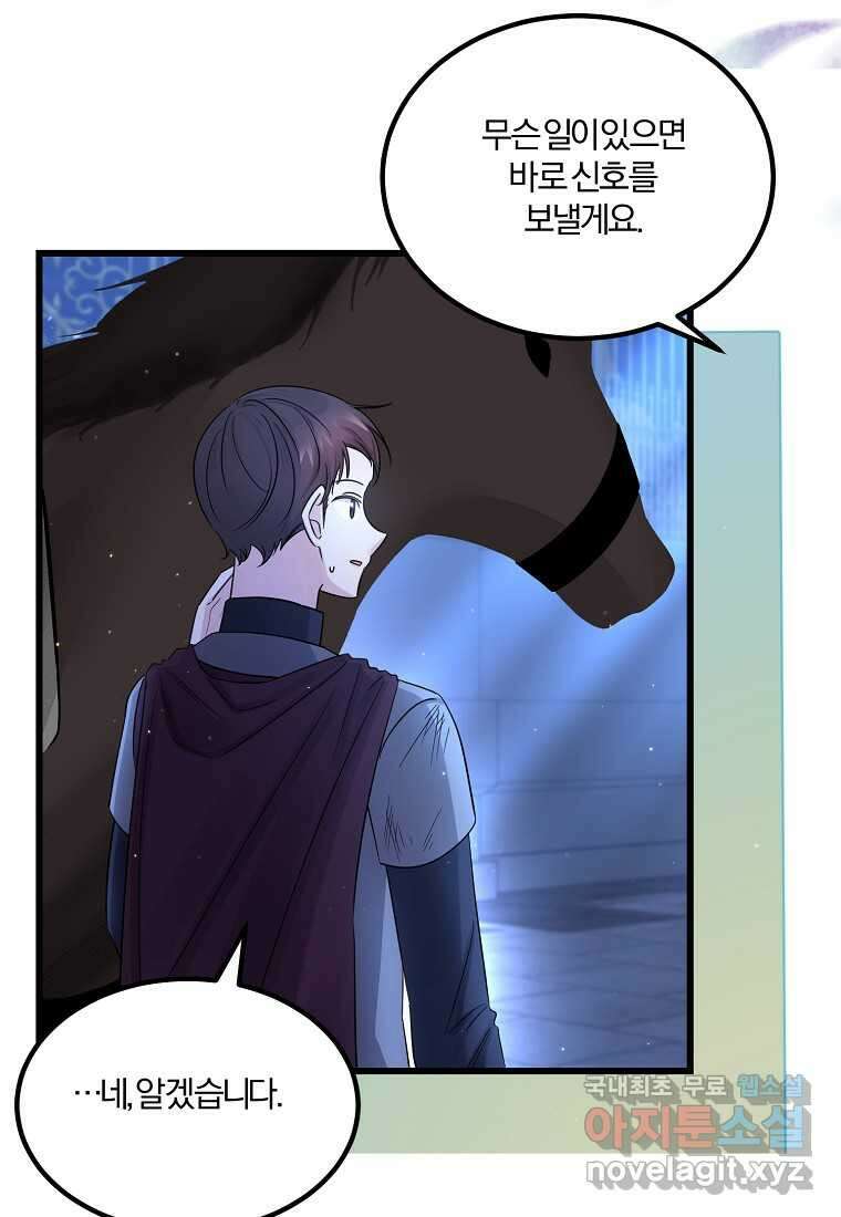 멜린의 구세 플랜 88화 9
