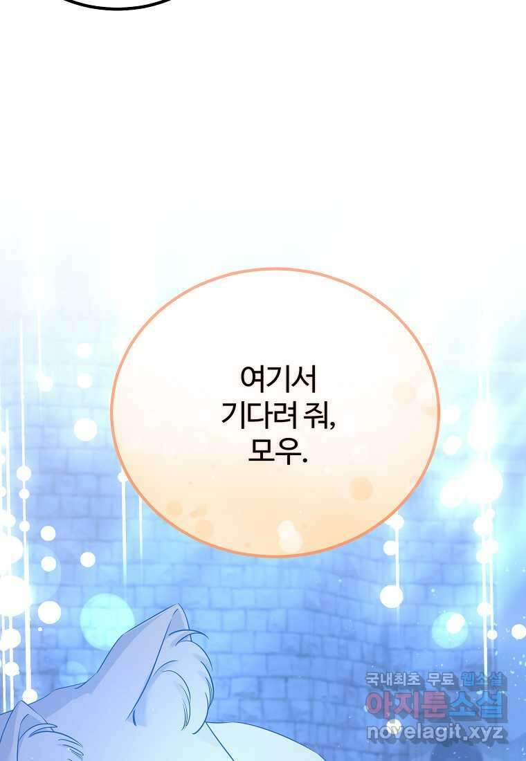 멜린의 구세 플랜 88화 10