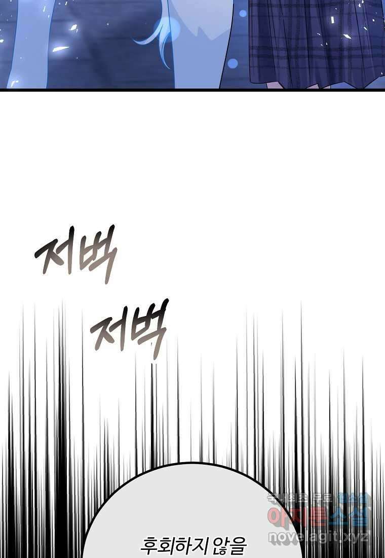 멜린의 구세 플랜 88화 12