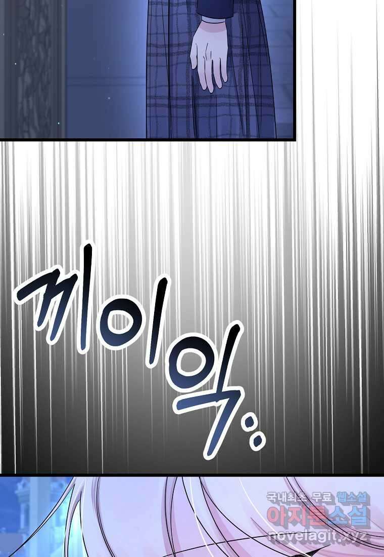 멜린의 구세 플랜 88화 16