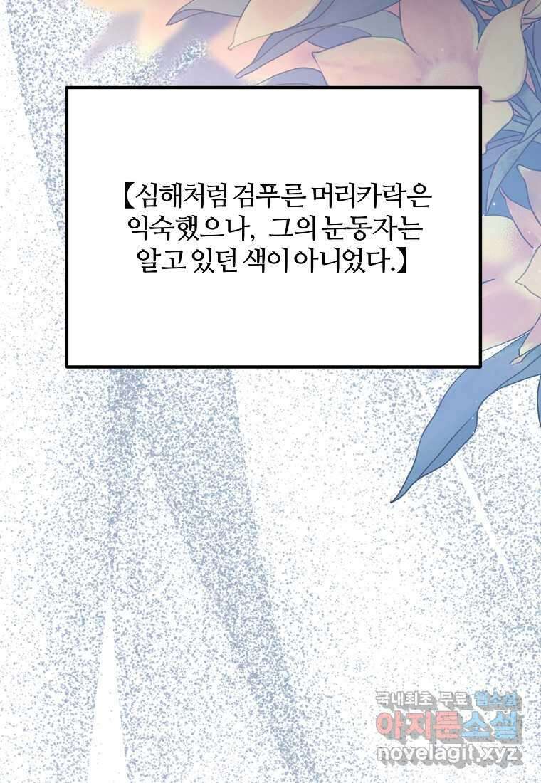 멜린의 구세 플랜 88화 20