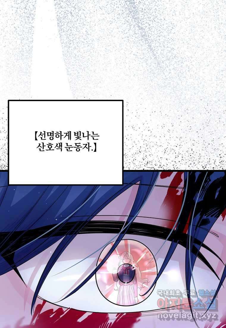 멜린의 구세 플랜 88화 21