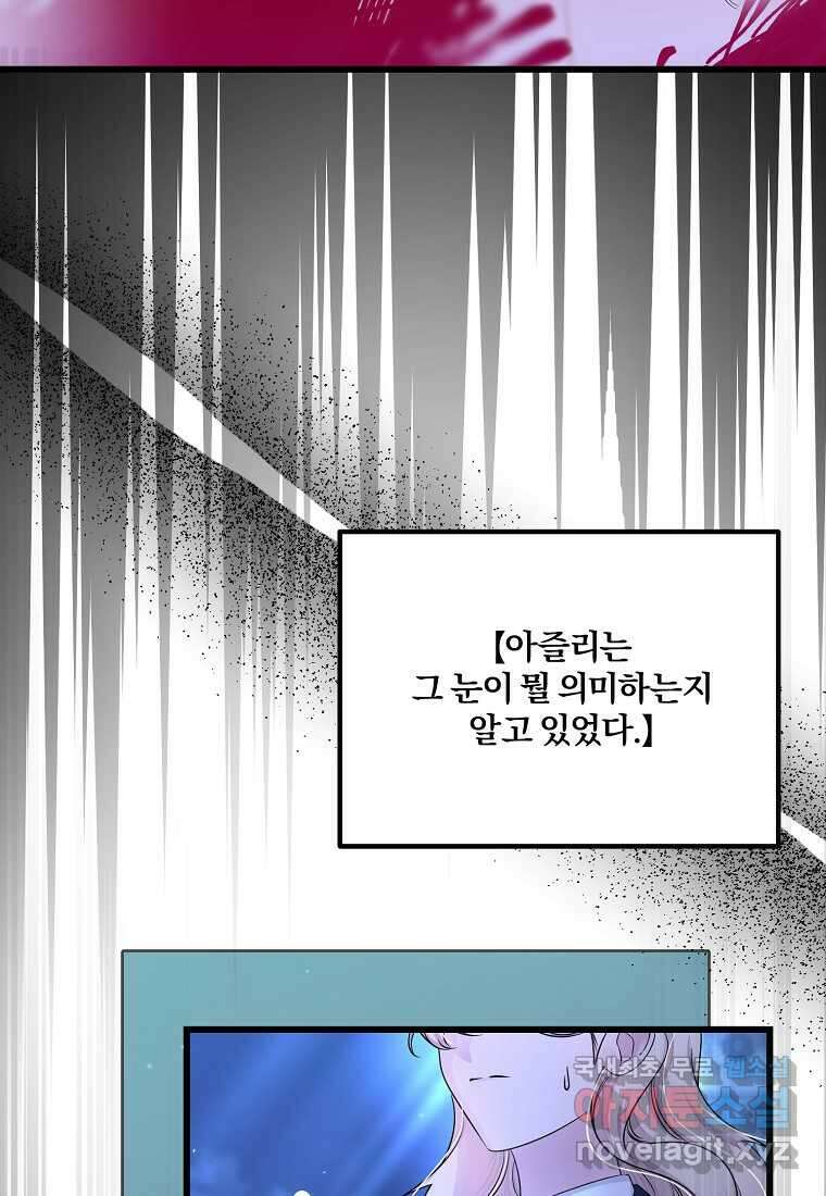 멜린의 구세 플랜 88화 22