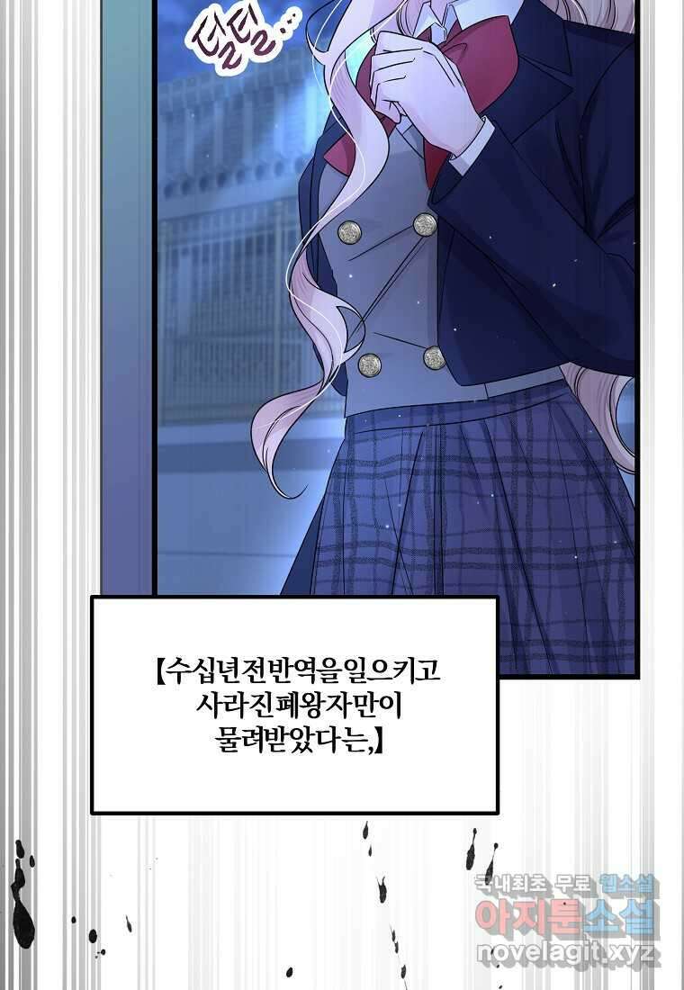 멜린의 구세 플랜 88화 23