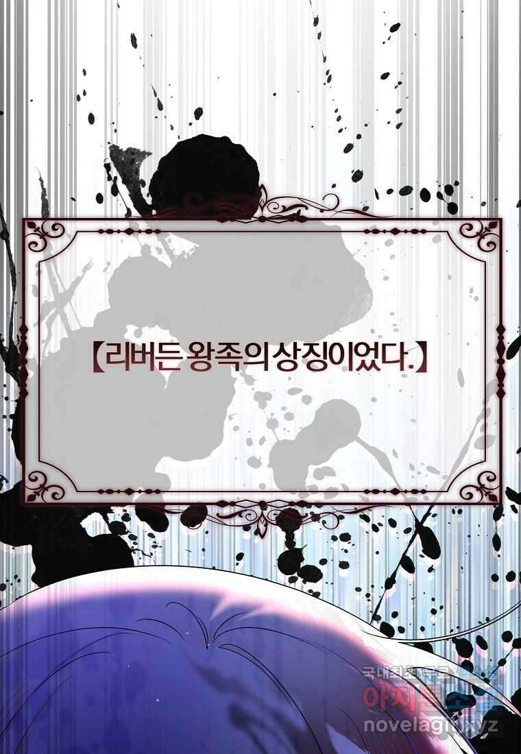 멜린의 구세 플랜 88화 24