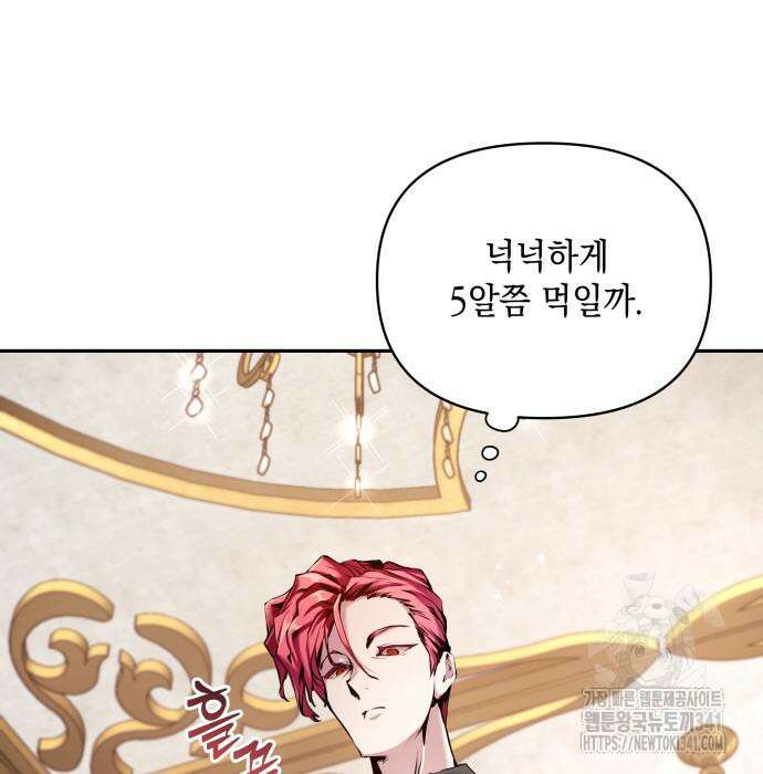 이상한 나라의 흰 토끼 8화 4