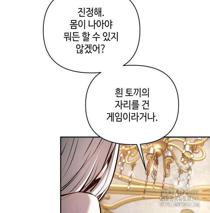 이상한 나라의 흰 토끼 8화 21