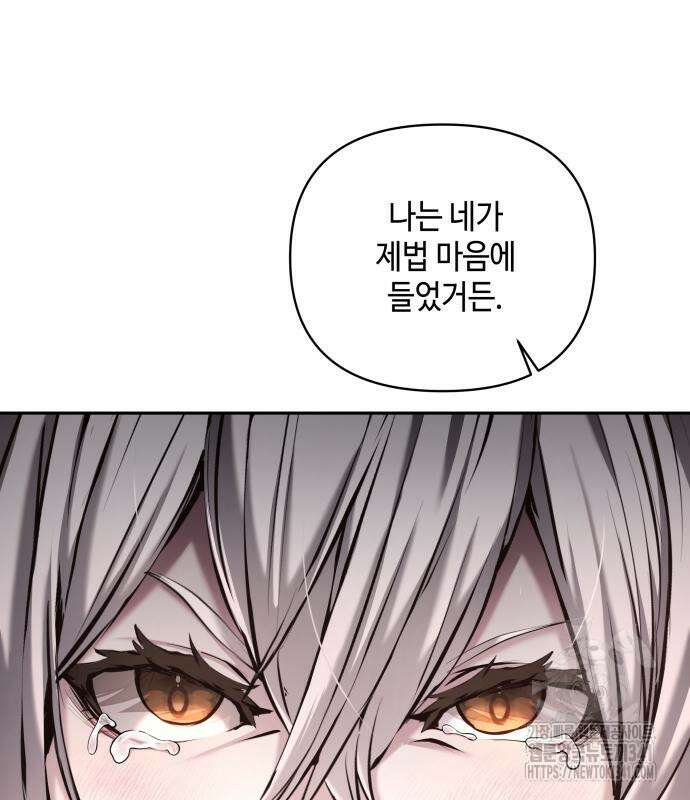 이상한 나라의 흰 토끼 8화 23