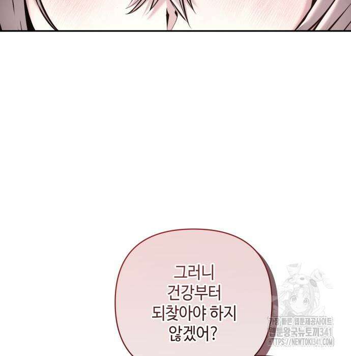 이상한 나라의 흰 토끼 8화 24