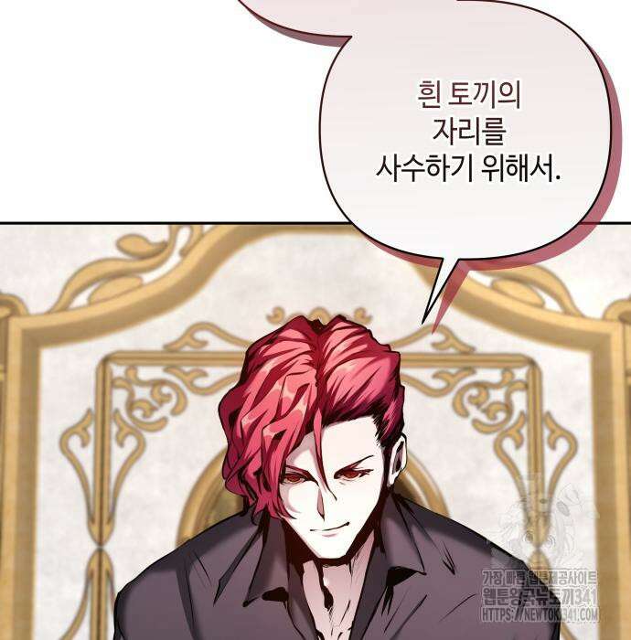 이상한 나라의 흰 토끼 8화 25
