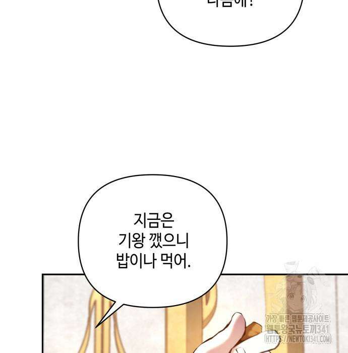 이상한 나라의 흰 토끼 8화 29