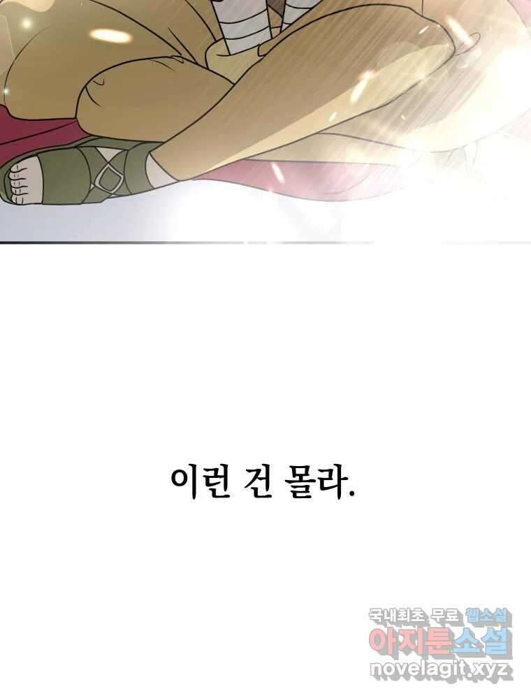 망겜탈출! 49화 15