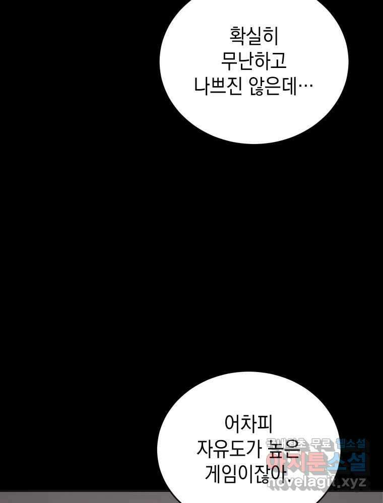 망겜탈출! 49화 21