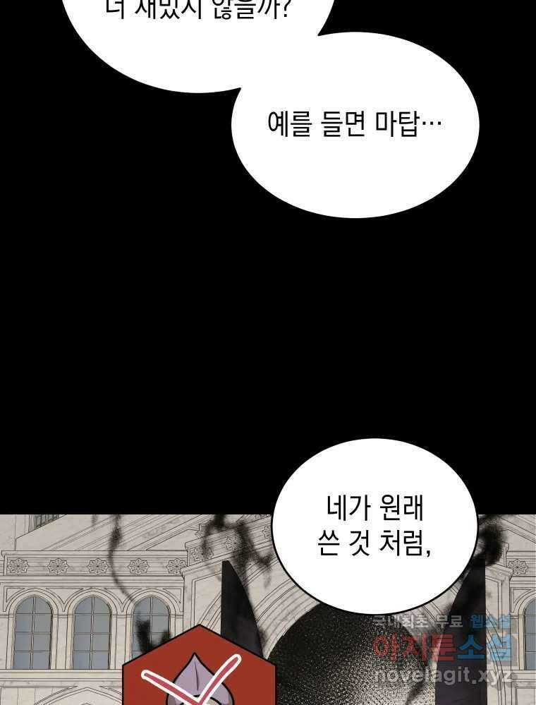 망겜탈출! 49화 23