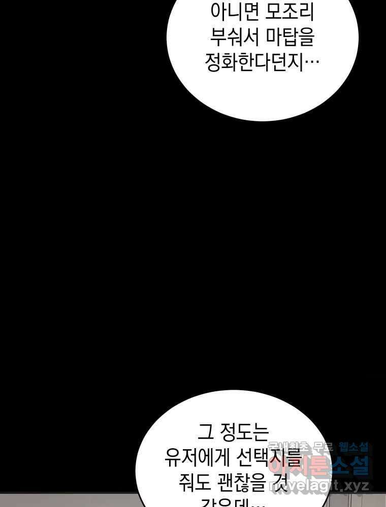 망겜탈출! 49화 26